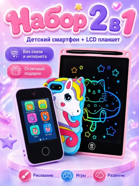 Интерактивная игрушка телефон с сенсорным экраном и планшет