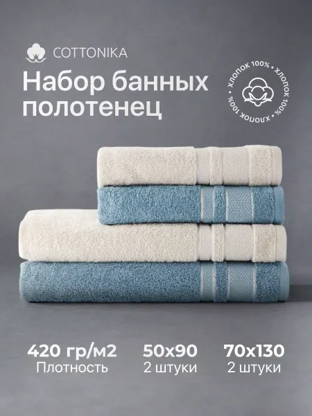 Полотенце банное махровое для ванной, набор 4 шт