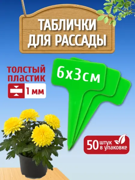 Green garden_LV Таблички для растений, бирки для рассады, садовые ярлыки