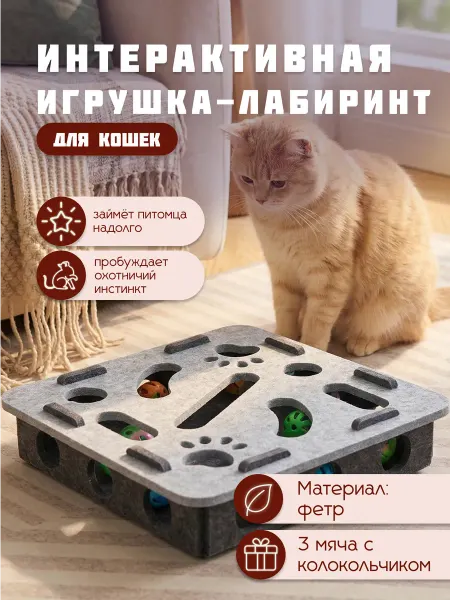 Игрушка для кошек интерактивный лабиринт с шариками