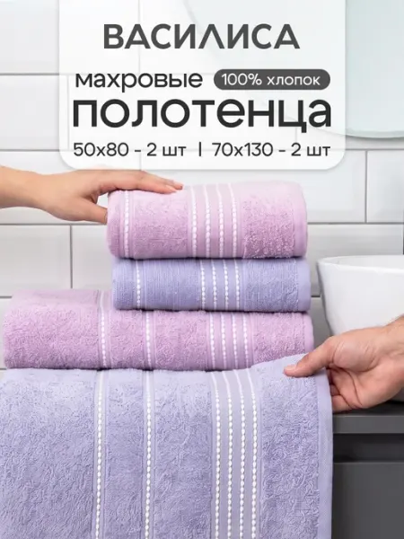 Василиса Полотенце банное махровое набор 2 шт
