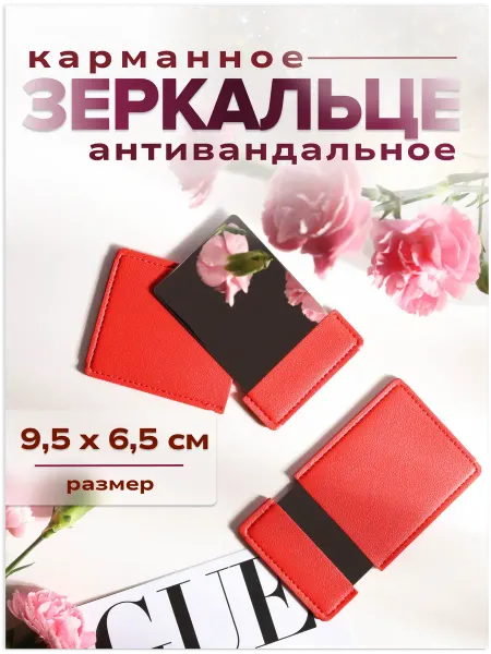 GARDENLINE зеркальце маленькое зеркало карманное в сумку