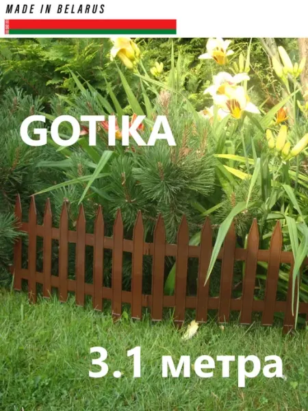 GARDENPLAST Заборчик садовый пластиковое ограждение GOTIKA шоколад