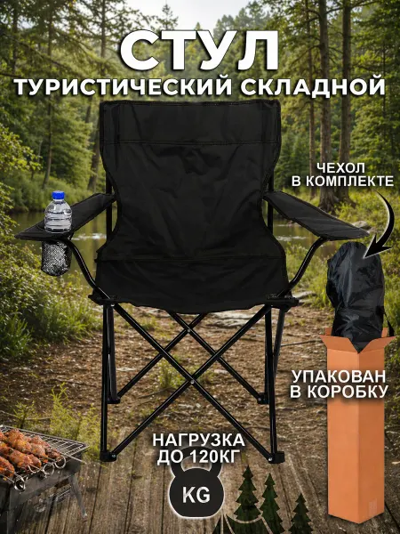 Gardens Стул складной туристический
