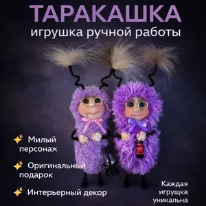 Интерьерная мягкая игрушка ручной работы