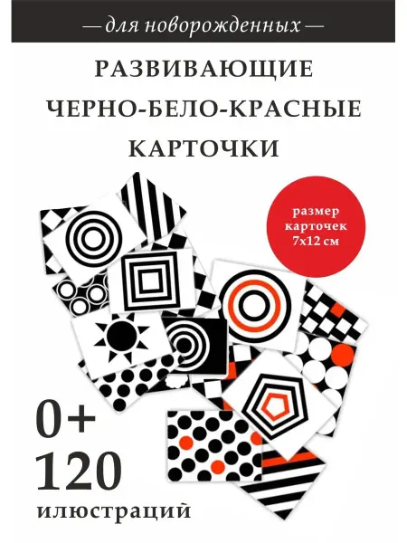 Итеро Карточки для новорожденных. Развивающая игрушка для малышей