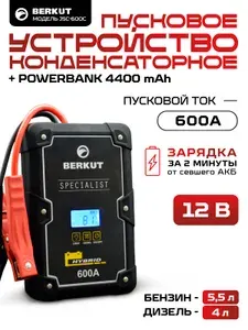 Пусковое устройство для автомобиля, бустер JSC-600C Hybrid с аккумулятором 4400 mAh пускач, для мото и квадро ПЗУ Powerbank с фонарем, заряд за 2 мин
