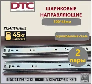Направляющие ШАРИКОВЫЕ Длина 500 мм Высота 45мм 2 комплекта на 2 выдвижных ящика мебельные для тумбы комода кухни мебели 50 см без доводчика