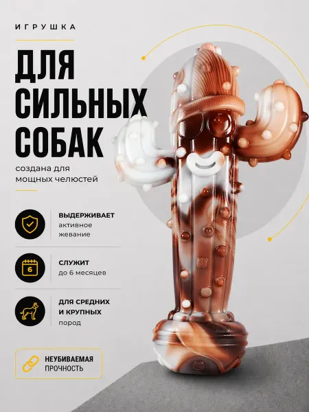 Лапорум Прочная игрушка для собак кактус