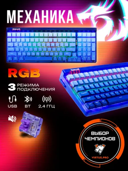 Redragon Беспроводная клавиатура механическая игровая Garen Pro