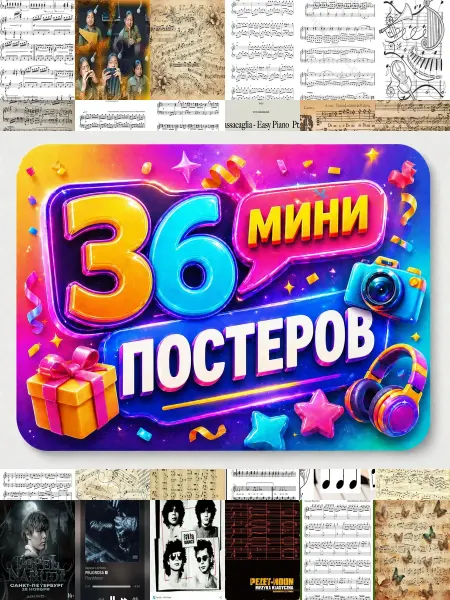 У Денчика Минипостеры 36 шт pepel nahudi gargonna music