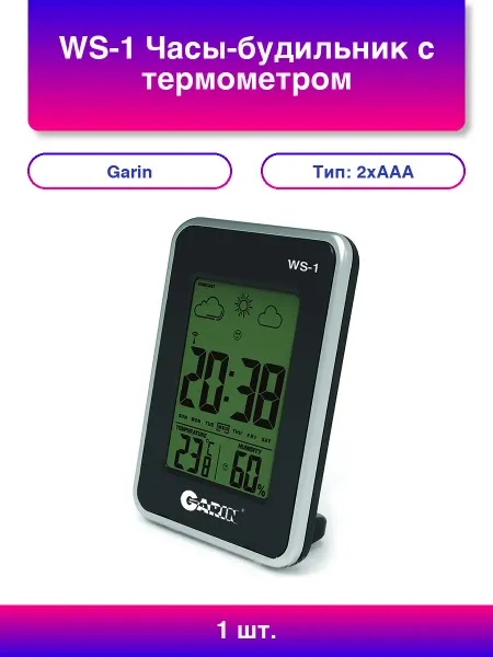 GARIN 1шт. Ws-1 Часы-будильник с термометром и гигрометром