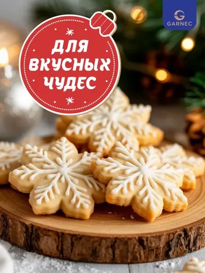Смесь для выпечки миндального печенья Garnec, без глютена, 200 гр