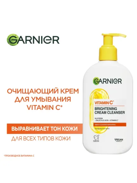 Garnier Очищающий крем с витамином С, 250мл