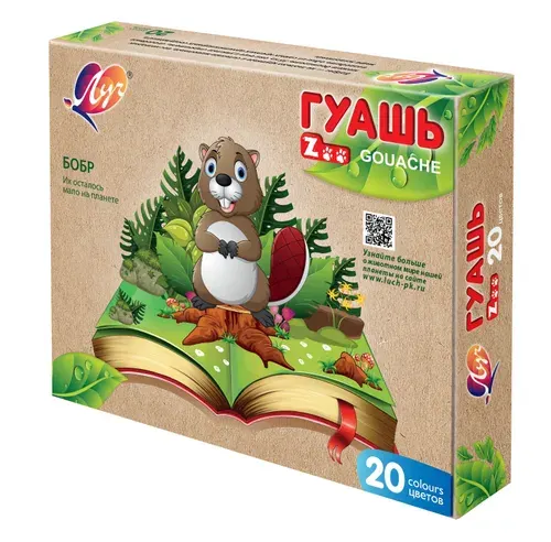 Гуашь "ZOO" 20 цветов (15 мл)