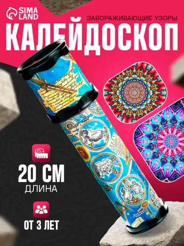 Игрушка для малышей калейдоскоп "Карта мира" / развивающая / 20 см