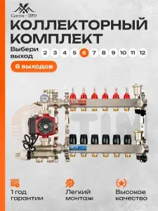Коллектор для теплого пола на 6 контуров с насосом 25/6, кранами с термометром, смесительным узлом от 20-60С до 80 кв/м