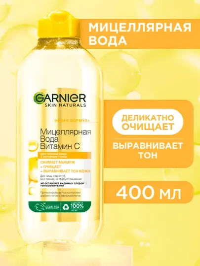 Garnier Мицеллярная вода Витамин С, очищающая, 400 мл