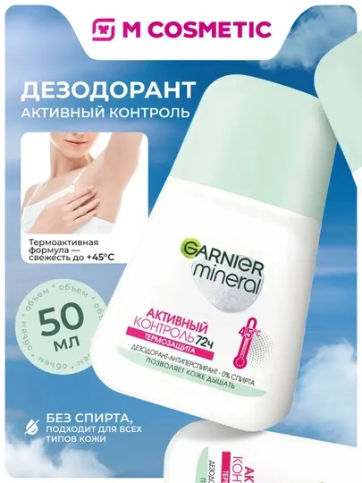 GARNIER Термо защита Дезодорант ролик женский 50мл