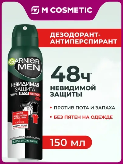 GARNIER GMD Дезодорант спрей мужской Нейтрализатор 150 мл