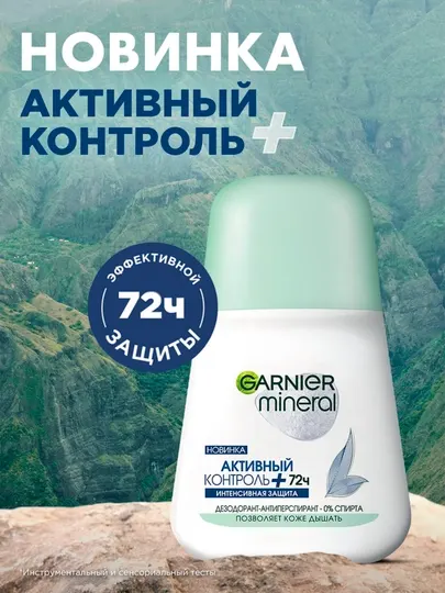 Роликовый дезодорант Garnier Mineral, 50 мл