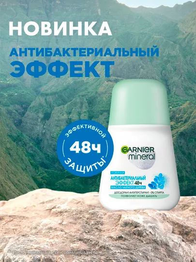 Спрей дезодорант Garnier Mineral, антибактериальный эффект, масло чайного дерева, 50 мл