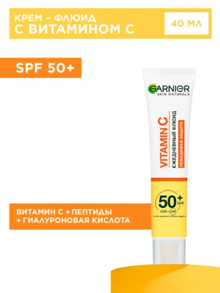 Солнцезащитный флюид для лица Garnier Skin Naturals, невидимая защита с витамином С, 40мл