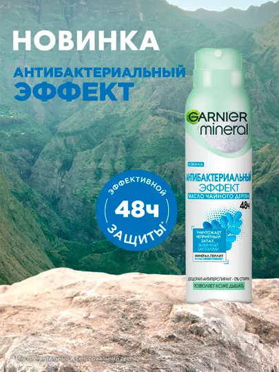 Дезодорант-спрей Garnier Women Эффект чистоты, 150 мл