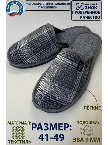 GARSA Тапочки мужские домашние закрытые великаны