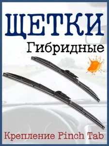 Щетки стеклоочистителя Гибридные (дворники) комплект 2шт для Ford Transit Connect 2013- Double Force DFHY 70см+70см PT