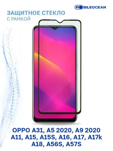 Защитное стекло для Oppo A31, A5 2020, A9 2020, A11 A15, A15s A16, A17, A17k A18, A56s A57s с рамкой / Оппо А31 А5 А9 А11 А15 А15s А16 А17 А17к А18 А56s А57s