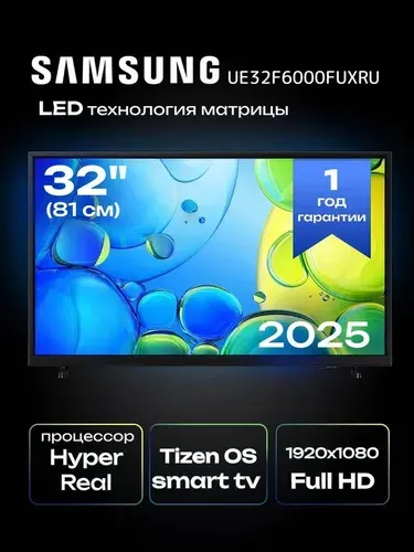 Samsung Телевизор UE32F6000FUXRU (2025) LED Smart TV 32" Full HD, черный