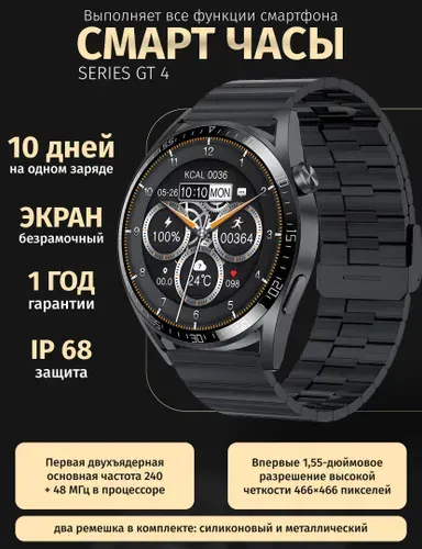 Умные часы, GT4, NEW Premium RU 2026-2027, обновленная версия, 46mm, черный