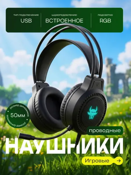 Gärtenn Наушники игровые с микрофоном проводные для пк большие