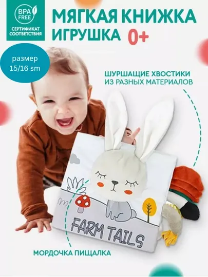 Мягкая детская игрушка тактильная книжка шуршалка для новорожденных