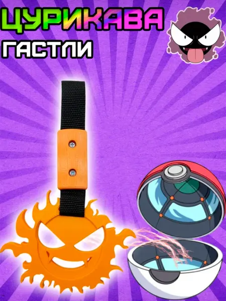 Rum&Gor Цурикава Gastly Гастли черного цвета