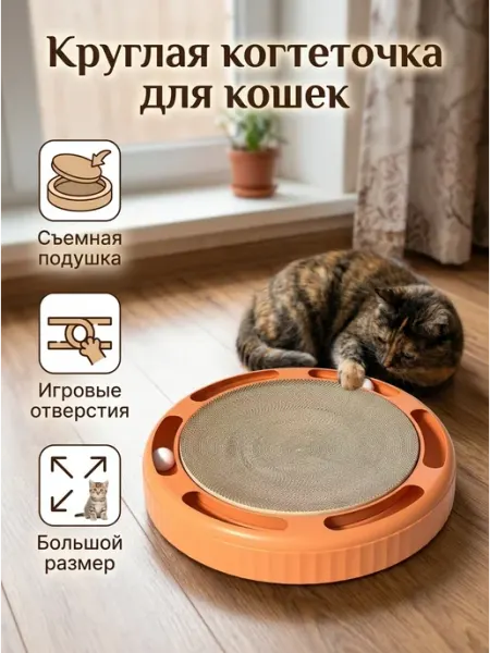 Когтеточка для кошки лежанка и игрушка для кошек