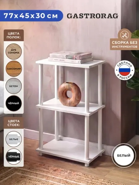 GASTRORAG Стеллаж деревянный напольный этажерка для кухни и ванной