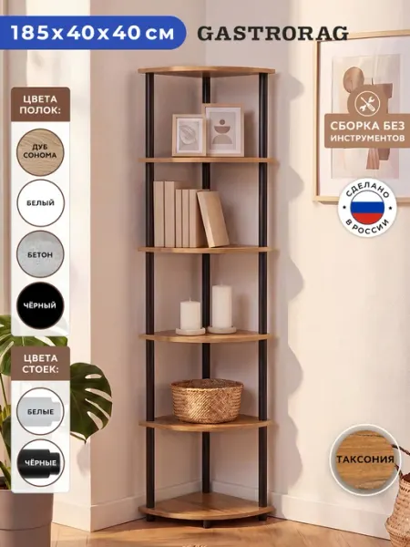 GASTRORAG Стеллаж угловой деревянный напольный этажерка для кухни