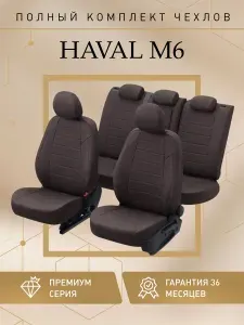 Чехлы на Haval M6 II с 21г. (Чехлы на сиденья Хавал М6) Коричневый + Коричневый (экокожа)