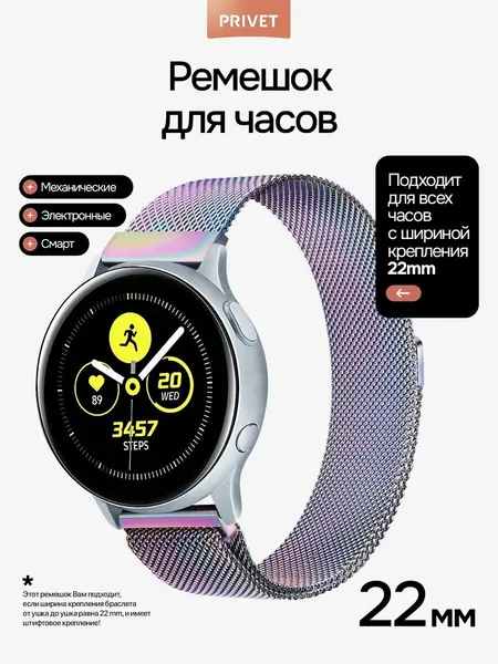 Ремешок металлический для смарт часов 22 мм миланская петля