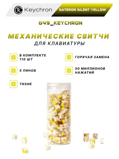 Набор переключателей для клавиатуры,кейкап Keychron Gateron Silent Yellow/Red/Brown