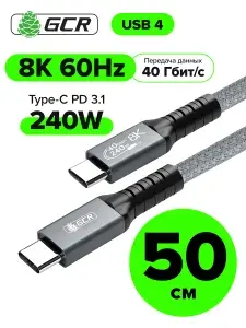 Провод USB-C 50см короткий для передачи данных и зарядки планшета, телефона USB4 GCR 40Gbps, 240W, 8K60Hz текстиль серый