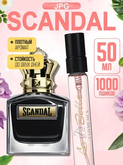 Духи мужские по мотивам Scandal Pour Homme Jean Paul Gaultier, мужской прфюм