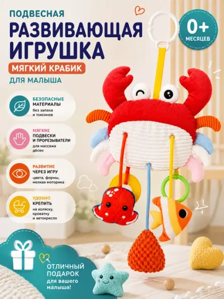 Игрушка погремушка подвеска на кроватку, коляску