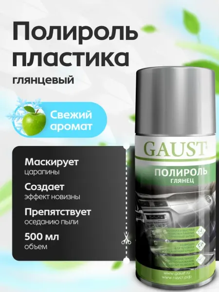 GAUST Полироль пластика авто глянцевый, аэрозоль 500 мл