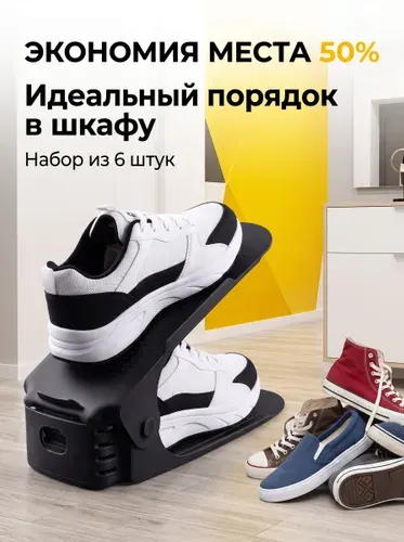 Черные пластиковые органайзеры для обуви 60*255 мм, набор 6 штук