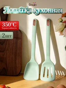Лопатки силиконовые для кухни GawIn, набор 2 шт, термостойкие, для антипригарных сковород, можно мыть в посудомоечной машине, подарочный набо