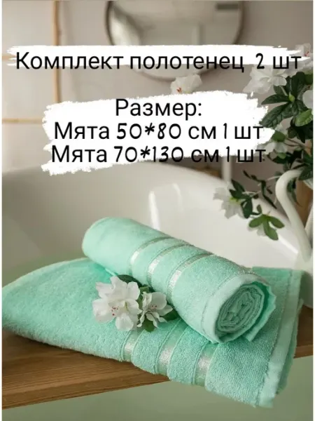 Пижамамания Полотенце банное махровое набор 2 шт