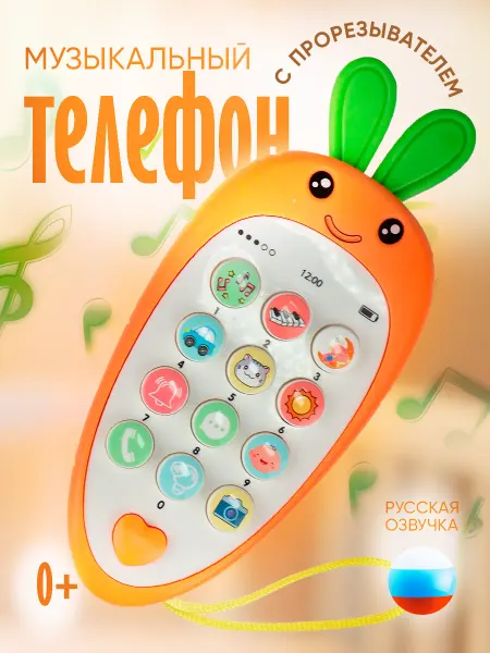 Рыжий кот. Музыкальный телефон игрушка погремушка